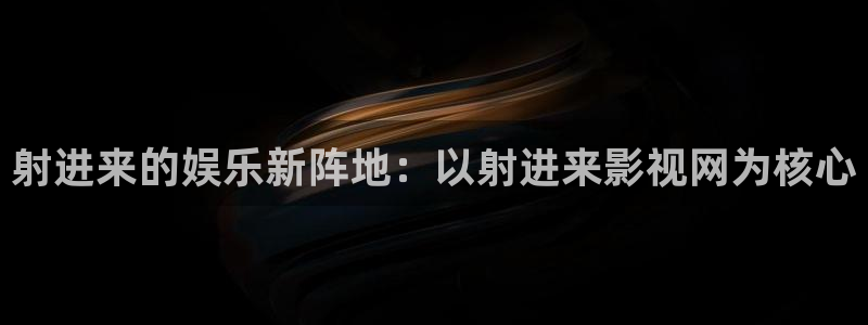 麻豆 在线电影：射进来的娱乐新阵地：以射进来影视网为核心