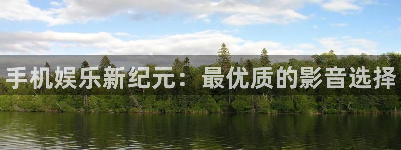 神马影院麻豆影视：手机娱乐新纪元：最优质的影音选择